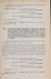 Постановление Всероссийского Центрального Исполнительного Комитета и Совета Народных Комиссаров. О продлении для города Ленинграда до 1 февраля 1928 года срока действия постановления Всероссийского Центрального Исполнительного Комитета и Совета На...