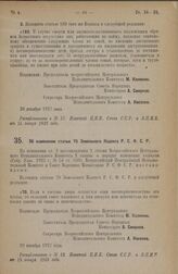 Постановление Всероссийского Центрального Исполнительного Комитета и Совета Народных Комиссаров. Об изменении статьи 70 Земельного Кодекса Р.С.Ф.С.Р. 20 декабря 1927 года