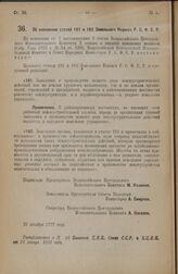 Постановление Всероссийского Центрального Исполнительного Комитета и Совета Народных Комиссаров. Об изменении статей 181 и 182 Земельного Кодекса Р.С.Ф.С.Р. 20 декабря 1927 года