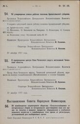 Постановление Всероссийского Центрального Исполнительного Комитета. Об утверждении списка рабочих поселков Архангельской губернии. 27 декабря 1927 года