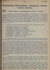 Постановление Всероссийского центрального исполнительного комитета. О составе округов и районов Московской области и их центрах. 12 июля 1929 г.