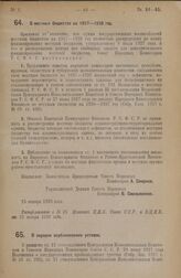 Постановление Совета Народных Комиссаров. О местных бюджетах на 1927—1928 год. 15 января 1928 года