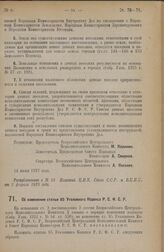 Постановление Всероссийского Центрального Исполнительного Комитета и Совета Народных Комиссаров. Об изменении статьи 85 Уголовного Кодекса Р.С.Ф.С.Р. 26 сентября 1927 года