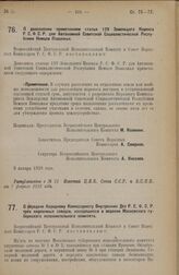 Постановление Всероссийского Центрального Исполнительного Комитета и Совета Народных Комиссаров. О дополнении примечанием статьи 129 Земельного Кодекса Р.С.Ф.С.Р. для Автономной Советской Социалистической Республики Немцев Поволжья. 9 января 1928 ...