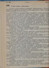 Постановление Всероссийского центрального исполнительного комитета и Совета народных комиссаров. О мерах борьбы с проституцией. 29 июля 1929 г.