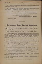 Постановление Совета Народных Комиссаров. По плану жилищного строительства в Р.С.Ф.С.Р. на 1927 - 1928 год. 21 декабря 1927 года