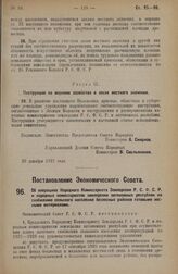 Постановление Экономического Совета. Об операциях Народного Комиссариата Земледелия Р.С.Ф.С.Р. и народных комиссариатов земледелия автономных республик по снабжению сельского населения безлесных районов готовыми лесными материалами. 15 октября 192...