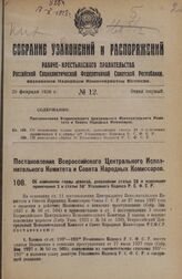 Постановление Всероссийского Центрального Исполнительного Комитета и Совета Народных Комиссаров. Об изменении главы девятой, дополнении статьи 28 и изменении примечания 2 к статье 58/6 Уголовного Кодекса Р.С.Ф.С.Р. 9 января 1928 года