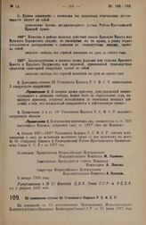 Постановление Всероссийского Центрального Исполнительного Комитета и Совета Народных Комиссаров. Об изменении статьи 36 Уголовного Кодекса Р.С.Ф.С.Р. 9 января 1928 года