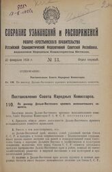 Постановление Совета Народных Комиссаров. По докладу Дальне-Восточного краевого исполнительного комитета. 23 января 1928 года