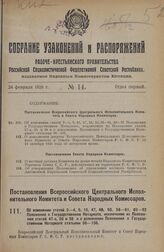 Постановление Всероссийского Центрального Исполнительного Комитета и Совета Народных Комиссаров. Об изменении статей 2—4, 9, 16, 47, 48, 50, 58—61, 89—92 Положения о Государственном Нотариате, исключении из Положения статей 47-а, 56 и 98 и о допол...