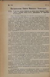 Постановление Совета Народных Комиссаров. О местных органах Комитета по делам печати Народного Комиссариата Торговли Союза С.С.Р., действующих на территории Р.С.Ф.С.Р. 24 января 1928 года