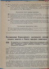 Постановление Всероссийского центрального исполнительного комитета и Совета народных комиссаров. Об изменении ст. 6 утвержденного Всероссийским центральным исполнительным комитетом и Советом народных комиссаров РСФСР 18 июля 1927 г. Положения о по...