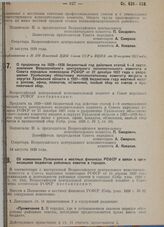 Постановление Всероссийского центрального исполнительного комитета и Совета народных комиссаров. О продлении на 1929-1930 бюджетный год действия статей 1-8 постановления Всероссийского центрального исполнительного комитета и Совета народных комисс...