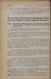 Постановление Всероссийского Центрального Исполнительного Комитета и Совета Народных Комиссаров. Об окружных, районных (улусных) съездах советов и их исполнительных комитетах и о сельских (наслежных) советах Автономной Якутской С.С.Р. 20 декабря 1...