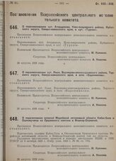 Постановление Всероссийского центрального исполнительного комитета. О переименовании хут. Атарщикова, Ново-покровского района, Кубанского округа, Северо-кавказского края, в хут. «Туркин». 26 августа 1929 г. 