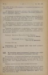 Постановление Совета Народных Комиссаров. Об утверждении перечня постановлений, утративших силу с введением в действие Положения об акционерных обществах. 24 января 1928 года