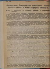 Постановление Всероссийского центрального исполнительного комитета и Совета народных комиссаров. О мероприятиях по ликвидации нищенства и беспризорности взрослых. 26 августа 1929 г.