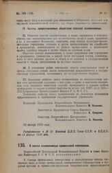 Постановление Всероссийского Центрального Исполнительного Комитета и Совета Народных Комиссаров. О кассах взаимопомощи промысловой кооперации. 16 января 1928 года