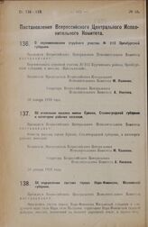 Постановление Всероссийского Центрального Исполнительного Комитета. О переименовании отрубного участка № 213 Оренбургской губернии. 30 января 1928 года