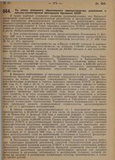 Постановление Всероссийского центрального исполнительного комитета и Совета народных комиссаров. По плану сплошного обязательного землеустройства, расселения и сельско-хозяйственной мелиорации Крымской автономной советской социалистической республ...