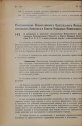 Постановление Всероссийского Центрального Исполнительного Комитета и Совета Народных Комиссаров. О дополнении и изменении постановления Всероссийского Центрального Исполнительного Комитета и Совета Народных Комиссаров Р.С.Ф.С.Р. о мерах усиления б...