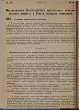 Постановление Всероссийского центрального исполнительного комитета и Совета народных комиссаров. О порядке самообложения населения. 2 сентября 1929 г. 