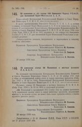 Постановление Всероссийского Центрального Исполнительного Комитета и Совета Народных Комиссаров. Об изменении п. «б» статьи 168 Земельного Кодекса Р.С.Ф.С.Р. для Автономной Бурят-Монгольской С.С.Р. 30 января 1928 года