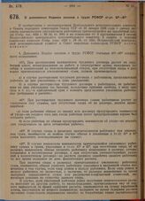 Постановление Всероссийского центрального исполнительного комитета и Совета народных комиссаров. 678. О дополнении Кодекса законов о труде РСФСР ст. ст. 67/1-67/4. 9 сентября 1929 г.