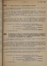 Постановление Всероссийского центрального исполнительного комитета и Совета народных комиссаров. О порядке взыскания по протестованным векселям. 9 сентября 1929 г.