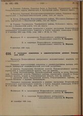 Постановление Всероссийского центрального исполнительного комитета. О частичных изменениях в административном делении Башкирской АССР. 16 сентября 1929 г.