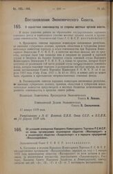 Постановление Экономического Совета. О содействии семеноводству со стороны местных органов власти. 17 января 1928 года