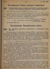 Постановление Совета народных комиссаров. О нотариальном сборе за выдачу свидетельств о признании граждан безвестно отсутствующими и безвестно отсутствующих умершими. 19 сентября 1929 г.