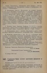 Постановление Экономического Совета. О дополнении Правил льготного кредитования мероприятий по расселению. 28 января 1928 года