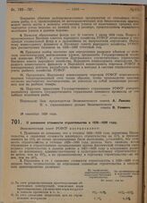 Постановление Экономического совета. О снижении стоимости строительства в 1929-1930 году. 18 сентября 1929 г.