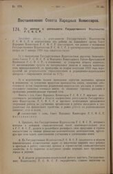 Постановление Совета Народных Комиссаров. По докладу о деятельности Государственного Издательства Р.С.Ф.С.Р. 3 февраля 1928 года