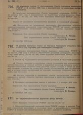 Постановление Совета народных комиссаров. О размере арендных ставок на торговые помещения открытого типа и места под торговлю для инвалидной кооперации. 21 сентября 1929 г. 