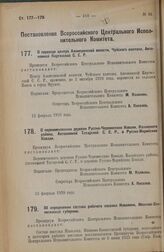 Постановление Всероссийского Центрального Исполнительного Комитета. О переводе центра Аламединской волости, Чуйского кантона, Автономной Киргизской С.С.Р. 13 февраля 1928 года