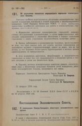 Постановление Экономического Совета. О ликвидации Северо-Западного областного экономического совещания. 21 января 1928 года