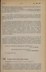 Постановление Экономического Совета. О промышленном использовании кендыря. 21 января 1928 года