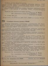 Постановление Совета народных комиссаров. О всеобщем начальном обучении в РСФСР. 26 сентября 1929 г.