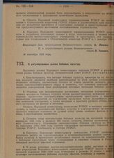 Постановление Экономического совета. О регулировании рынка бобовых культур. 10 сентября 1929 г.