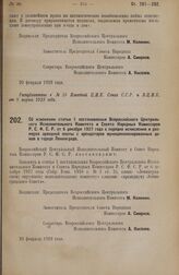 Постановление Всероссийского Центрального Исполнительного Комитета и Совета Народных Комиссаров. Об изменении статьи 1 постановления Всероссийского Центрального Исполнительного Комитета и Совета Народных Комиссаров Р.С.Ф.С.Р. от 6 декабря 1927 год...