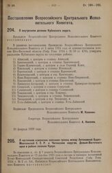 Постановление Всероссийского Центрального Исполнительного Комитета. О внутреннем делении Кубанского округа. 20 февраля 1928 года