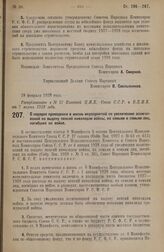 Постановление Совета Народных Комиссаров. О порядке проведения в жизнь мероприятий по увеличению ассигнований на выдачу пенсий инвалидам войны, их семьям и семьям лиц, погибших на войне. 28 февраля 1928 года