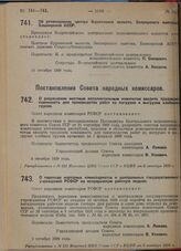 Постановление Совета народных комиссаров. О разрешении местным исполнительным комитетам вводить трудовую повинность для производства работ по погрузке и выгрузке хлебных грузов. 5 октября 1929 г. 