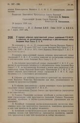 Постановление Совета Народных Комиссаров. О порядке избрания представителей ученых учреждений Р.С.Ф.С.Р. в комиссию по рассмотрению кандидатур в действительные члены Академии Наук Союза С.С.Р. 28 февраля 1928 года