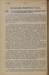 Постановление Экономического Совета. О кустарно-ремесленной промышленности и промысловой кооперации в автономных республиках и областях. 23 февраля 1928 года