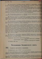 Постановление Экономического совета. О развитии крестьянского свеклосеяния. 13 октября 1929 г.