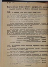 Постановление Всероссийского центрального исполнительного комитета и Совета народных комиссаров. Об изменении статей 59 и 60 Лесного кодекса РСФСР. 7 октября 1929 г. 